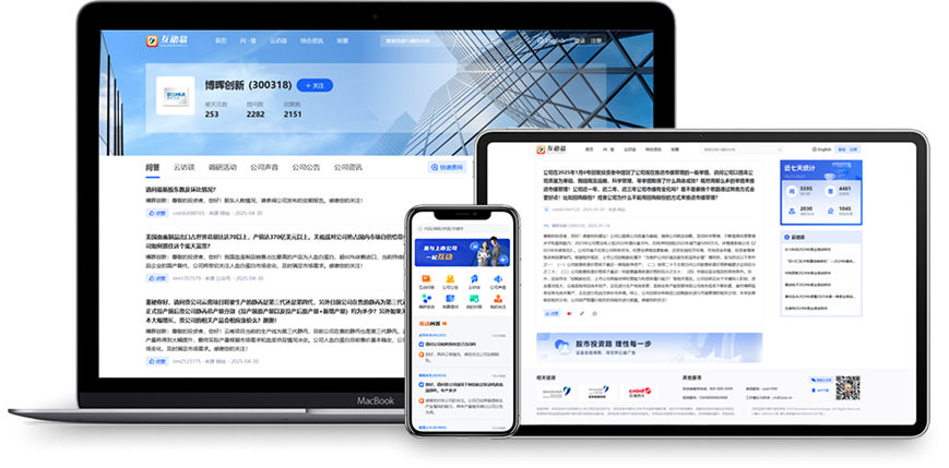 投资者互动平台