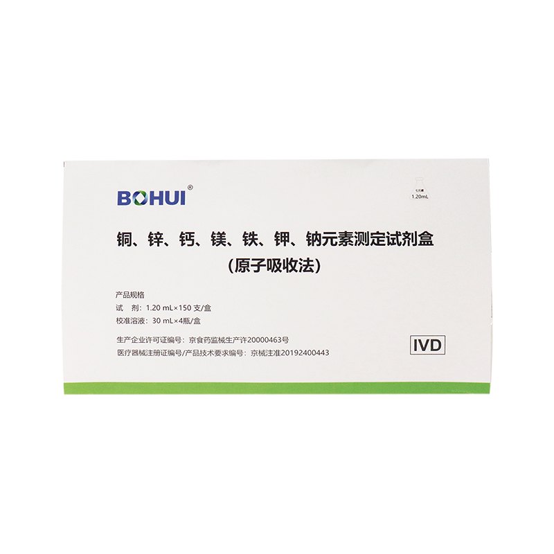 铜、锌、钙、镁、铁、钾、钠元素测定试剂盒