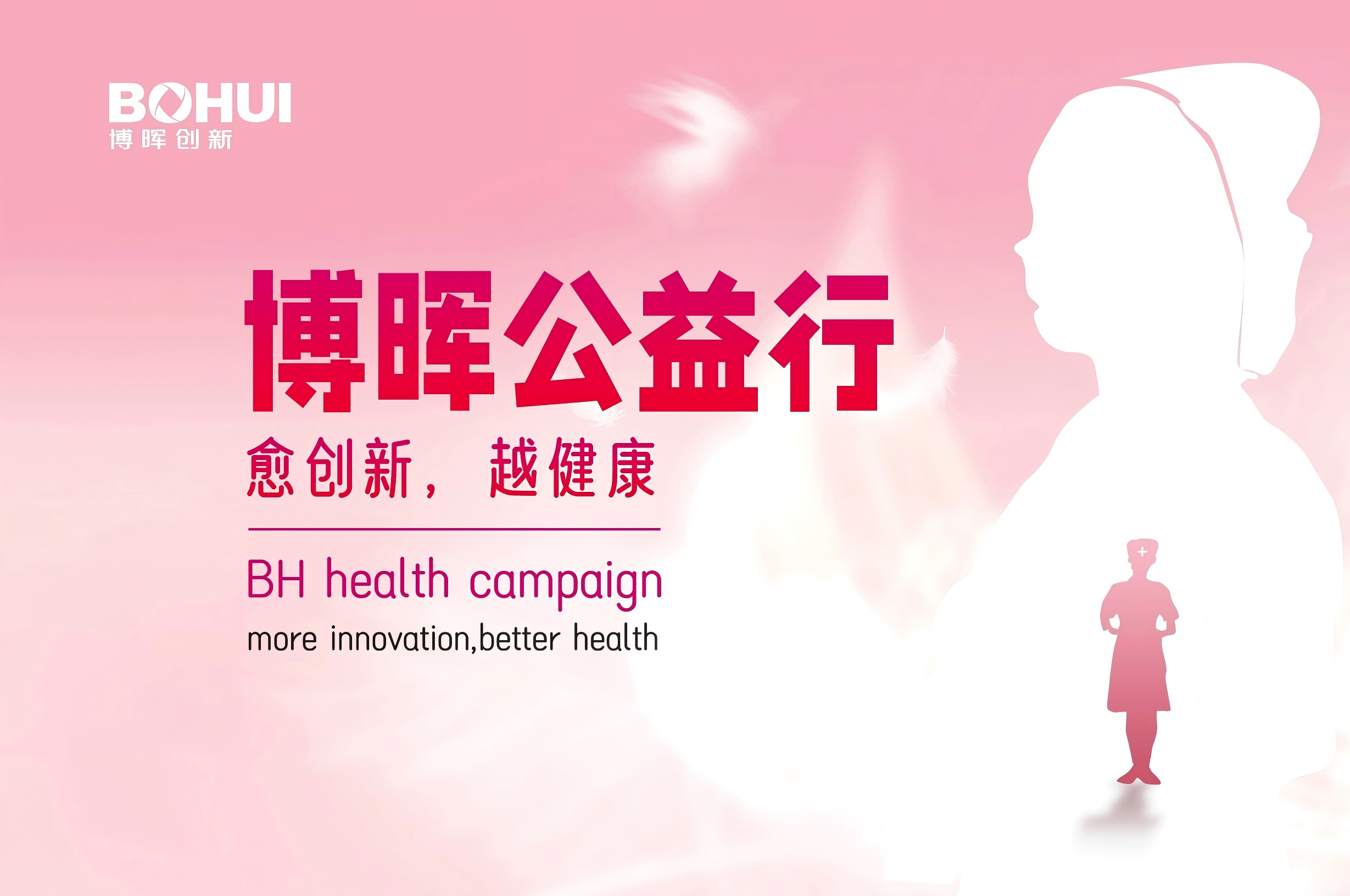 世界解除宫颈癌日 | FH至尊集团公益行，，，，，，，我们一向在路上