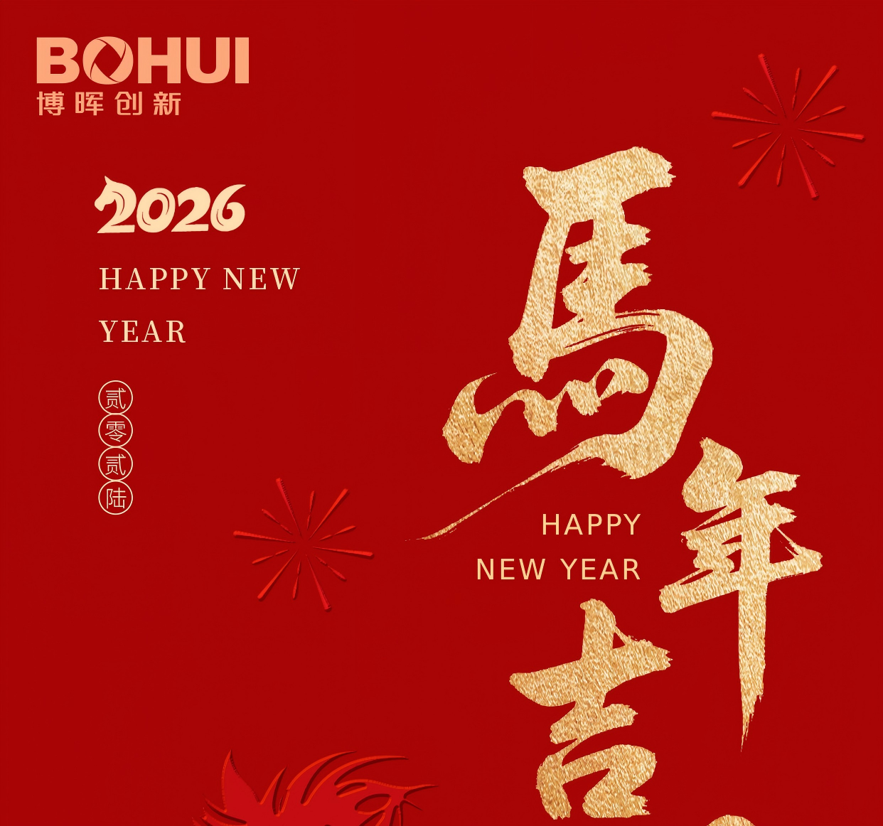 FH至尊集团创新祝您春节欢乐！